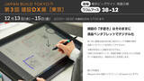 「ワコムが「建設DX展」に出展、12月13日から東京ビッグサイトで開催」の画像1