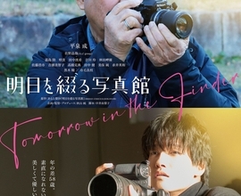 平泉成、80歳で映画初主演「いつの日かこんなことも…と60年」 Aぇ! group 佐野晶哉と年齢差タッグ