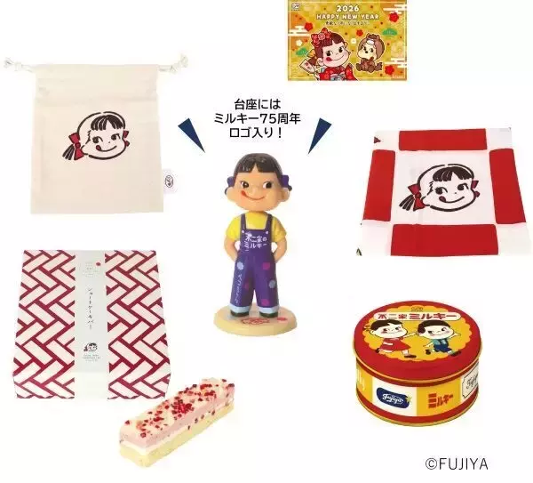 【不二家】ミルキー75周年限定の福袋 - 「レトロペコちゃん人形」や「復刻アイテム」も登場!