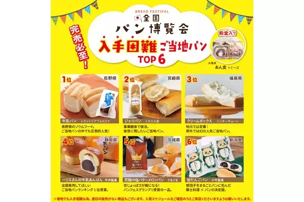 埼玉のTSUTAYAで、全国のご当地パン130種類以上が集結する「全国パン博覧会」開催