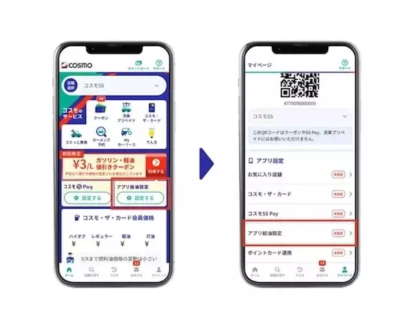 コスモの公式アプリに新機能! 「アプリ給油設定」で給油がよりスピーディーに