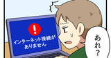 「PCあるある 第51回 【漫画】Wi-Fiがつながらないミステリー」の画像1