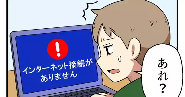 PCあるある 第51回 【漫画】Wi-Fiがつながらないミステリー