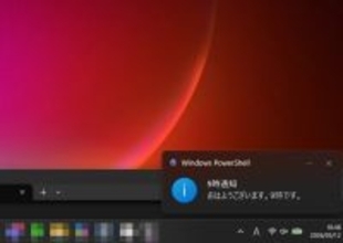 Windowsの限られたデスクトップ環境で付箋やカレンダーとは異なる"アテンション プリーズ"を実行する