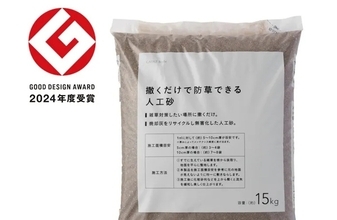 カインズ「人気商品総選挙」結果発表! 1位は“撒くだけ”で雑草対策できるあの商品