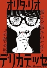 禁断のホラーヒューマンドラマ『デリカテッセ』、ヒーローズで連載開始