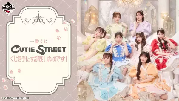 【猫ビジュ最高】一番くじ「CUTIE STREET」全ラインナップ公開 -「ラストワンめっちゃいい」「8月4日争奪戦」とファン歓喜
