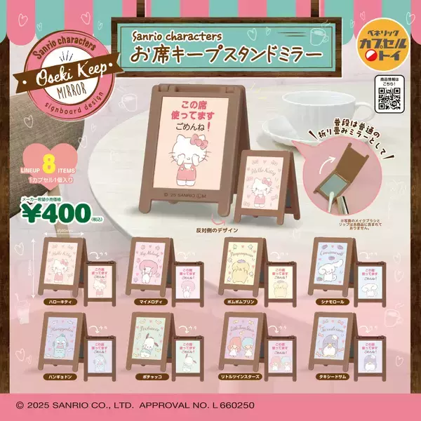 【サンリオ】席を確保したい時に活躍!? 「お席キープスタンドミラー」と手紙交換をしていた頃を思い出すポーチ「あのころのおてがみポーチ」が発売中!