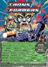 デストロン大帝が勢ぞろい！『トランスフォーマークラシックス』VOL.11、12/18発売