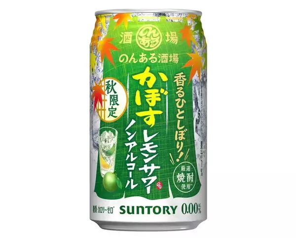 期間限定新発売「のんある酒場 かぼすレモンサワー ノンアルコール」9月1日発売
