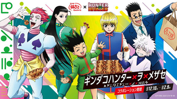 【築地銀だこ】「HUNTER×HUNTER」とコラボ! アニメの世界観を表現した「コラボたこ焼き」や限定グッズが登場