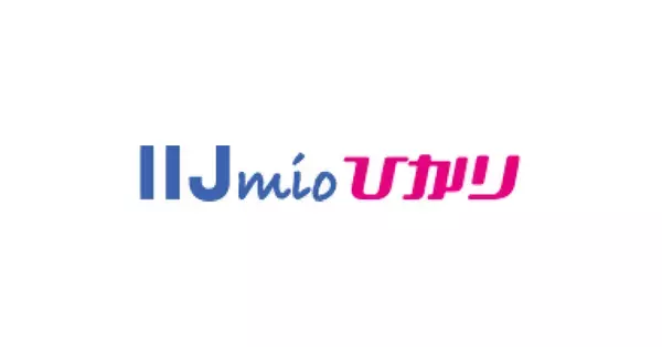 IIJ、「IIJmioひかり」の1ギガから10ギガへの変更手続きを新設
