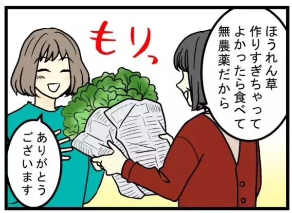 ハードすぎたスローライフ 第377回 【漫画】あー無農薬野菜はありがたいんだけど……、毎回ちょっと身構えてしまう事情
