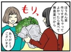 ハードすぎたスローライフ 第377回 【漫画】あー無農薬野菜はありがたいんだけど……、毎回ちょっと身構えてしまう事情