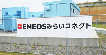 エネルギーの“地産地消”を実現する「ENEOSみらいコネクト」
