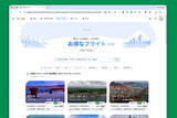「Google、「Flight Deals」を日本含む世界展開、AI支援で“お得な航空券”探しが容易に」の画像1