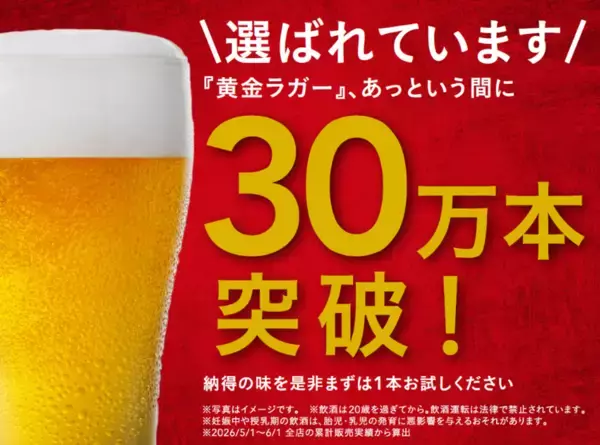 カインズ、「黄金ラガービール」を期間限定で125円に値下げ‐発売1カ月で30万本突破