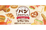 「ららぽーと横浜で「パンまみれフェス」! 全国の人気パン店が集結、キッチンカーも出店」の画像1