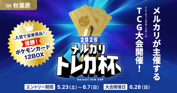 メルカリがポケモンカードの大会を秋葉原で開催、トレカ売買のコツも紹介