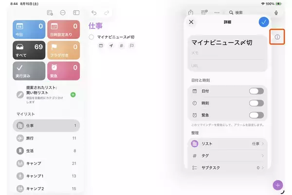 iPadの「緊急」リマインダーが便利！ 大事な予定をアラームでお知らせ - iPadパソコン化講座