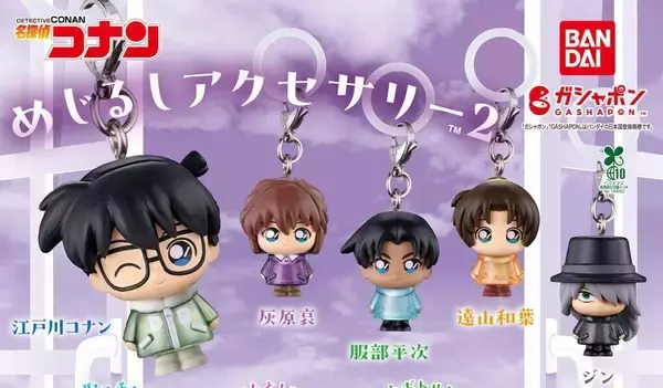 「今週発売!ガシャポン「めじるしアクセサリー」11月第4週発売、注目のアイテムは? - コナン、ジュエルペット、パンダコパンダなどが登場!」の画像