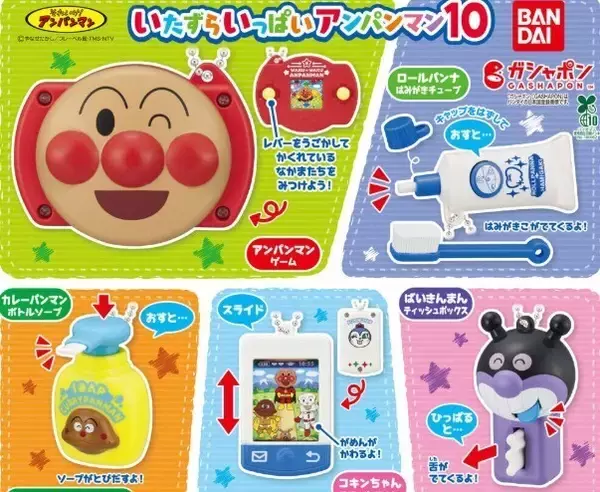 『それいけ！アンパンマン』いたずら遊びが楽しめるカプセルトイ最新作、ガシャポンに登場!