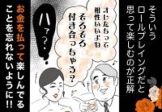 銀座ホステスが見た、残念なおじさん 第58回 「オレたちって相性がいいよね、付き合っちゃう？」とか言い出すおじさん
