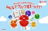 「【ガシャポン公式】キャラクターのグループ名が投票開始! 抽選で88人に「QUOカードPay」888円分が当たる!」の画像1