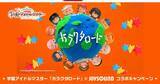 「『学園アイドルマスター』がJOYSOUNDとコラボ 「ガラクタロード」歌唱で限定グッズ当たる」の画像1
