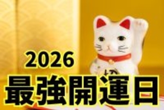 2026年最強開運日はいつ? 一粒万倍日×天赦日が重なる「最強幸運日」にやるといいことまとめ