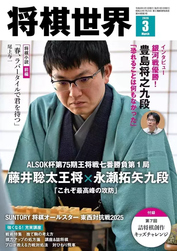 銀河戦優勝！豊島九段インタビュー　詳細は『将棋世界2026年3月号』にて