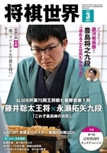 銀河戦優勝！豊島九段インタビュー　詳細は『将棋世界2026年3月号』にて