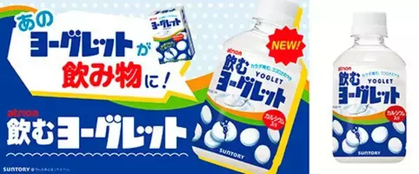 「ヨーグレット」が乳性飲料に! 「飲むヨーグレット」自販機限定で3月3日発売