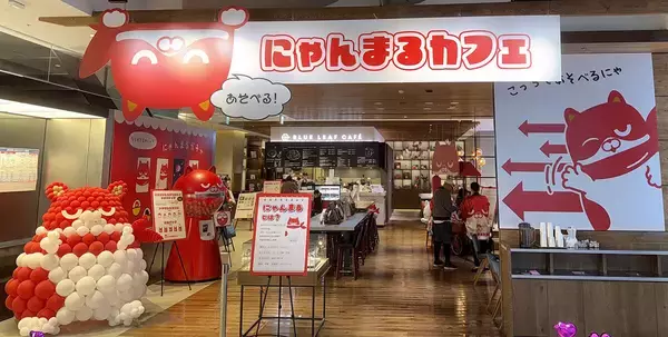 マルハン北日本カンパニー、初のコラボカフェ「あそべる！にゃんまるカフェ」開催！98.4％が「また参加したい」と回答