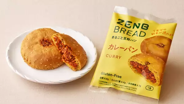 グルテンフリーの「ZENBブレッド」から待望の「カレーパン」誕生 - 1食分の野菜が摂れる!