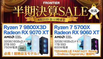 FRONTIERが2週間限定の半期決算セール、「夏の福箱」販売も