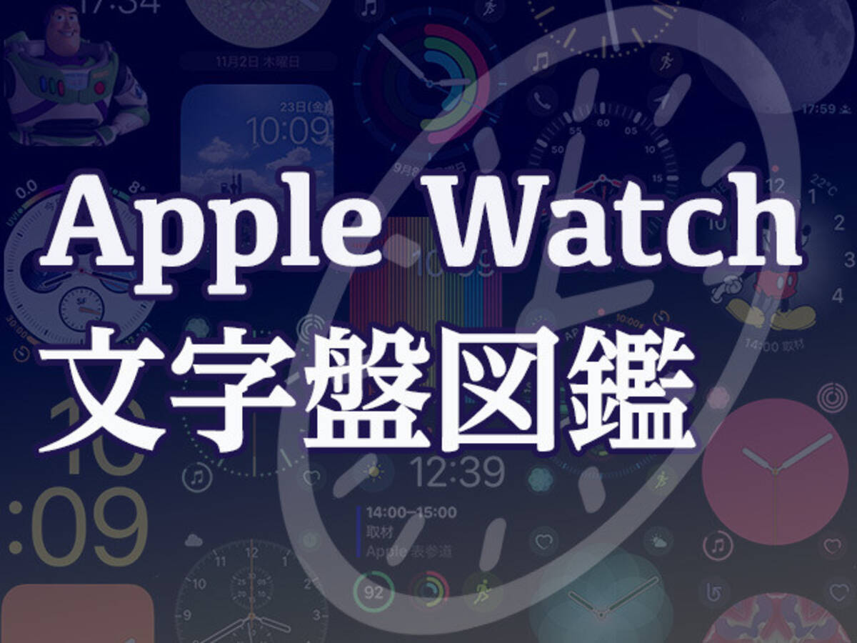 Apple Watch文字盤図鑑その5 ヴェイパー 2019年9月27日 エキサイトニュース