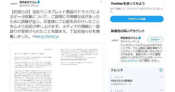 ワコム 利用者データの収集で謝罪と説明 メディアの情報に一部誤解 年2月7日 エキサイトニュース