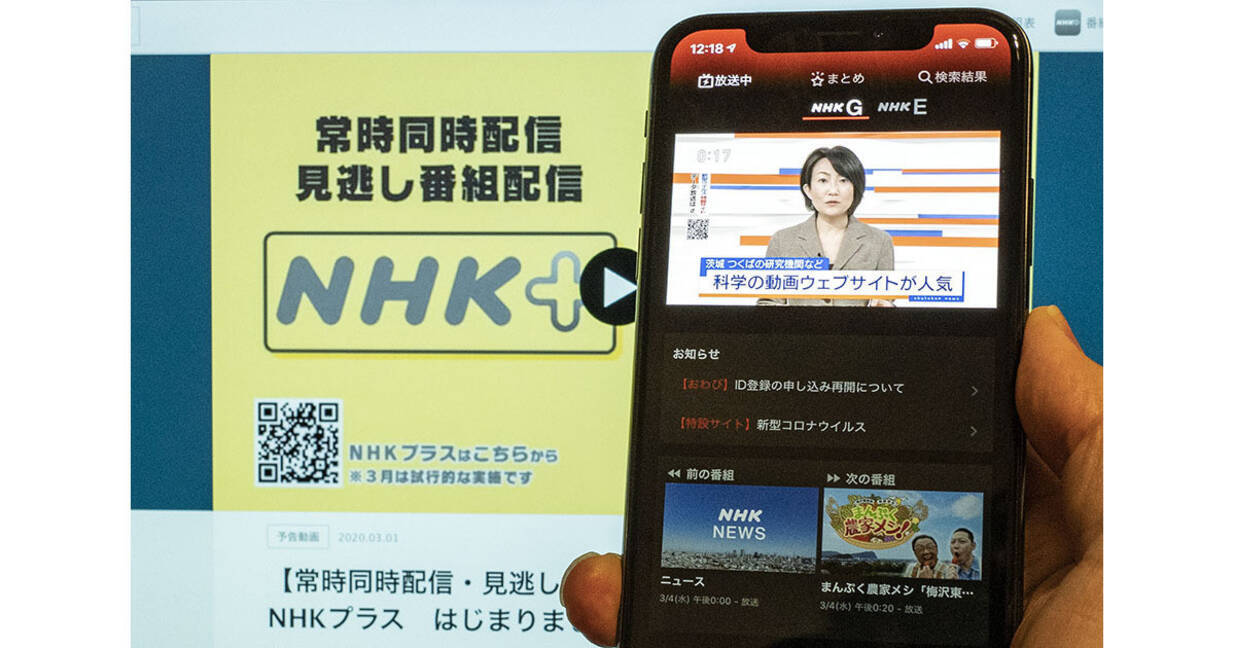 ついに始まった Nhkプラス どう使う 何が見られる 色々試した 年3月6日 エキサイトニュース