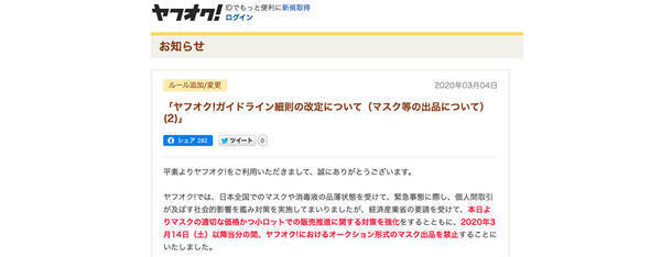 ヤフオク がマスク出品禁止へ 3月14日以降当分の間 年3月5日 エキサイトニュース