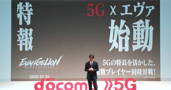 エヴァ新作ゲーム ドコモ5gスマホユーザー同士で レイドバトル が可能に 年3月18日 エキサイトニュース