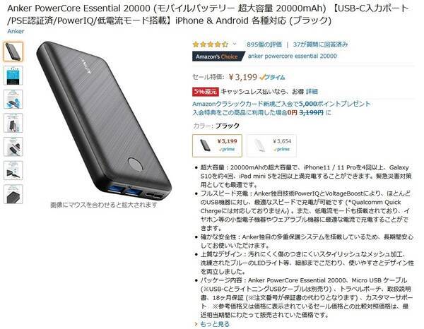 Amazon得報 000mahの超大容量モバイルバッテリーが3 199円 年3月27日 エキサイトニュース