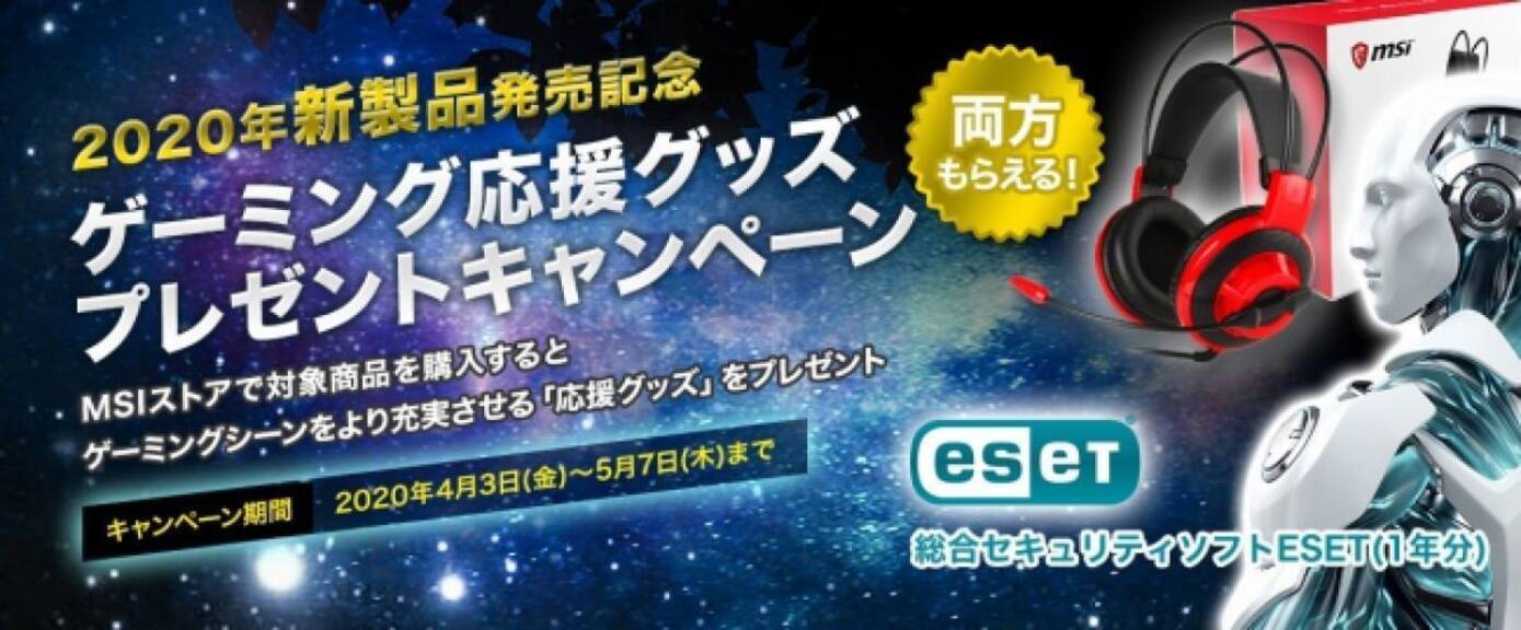 キヤノンmj Msiストアの対象商品購入でヘッドセットとesetプレゼント 年4月3日 エキサイトニュース