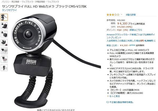 Amazon得報 マイクも搭載したフルhd Webカメラが49 オフ 年4月16日 エキサイトニュース