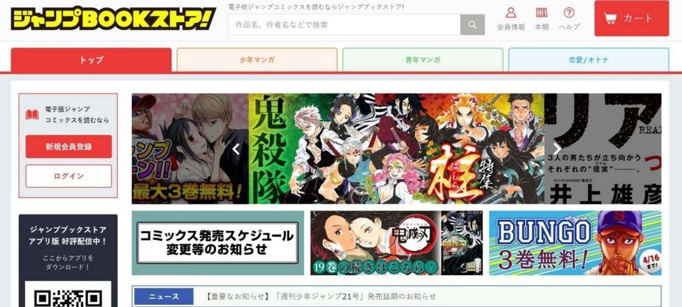 鬼滅の刃 ハイキュー など 集英社マンガ140作品以上を無料試し読み 年4月17日 エキサイトニュース