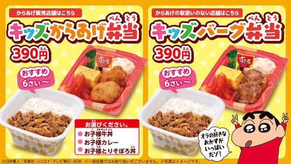 すき家 3つの丼から選べるお子様向けテイクアウト商品 キッズ弁当 発売 年5月1日 エキサイトニュース