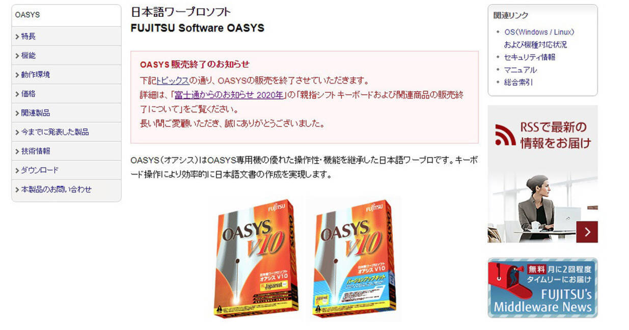 富士通 親指シフトキーボードを終息 優位性を訴求できない状況続いた 2020年5月19日 エキサイトニュース