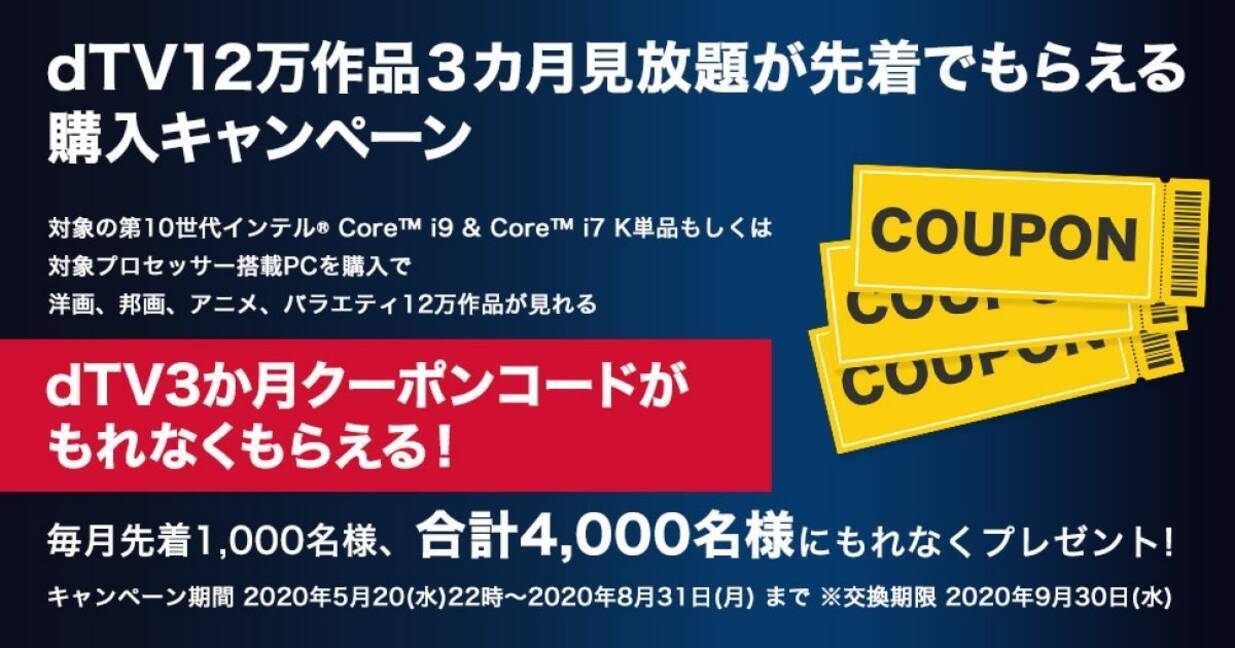 サードウェーブ 対象のintel Cpu購入で Dtv3カ月見放題 キャンペーン 年5月21日 エキサイトニュース