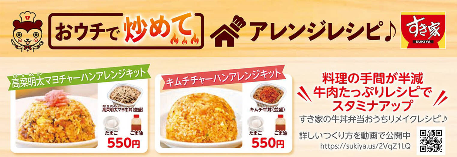 すき家の牛丼をチャーハンにリメイクできる アレンジキット が発売 年5月27日 エキサイトニュース