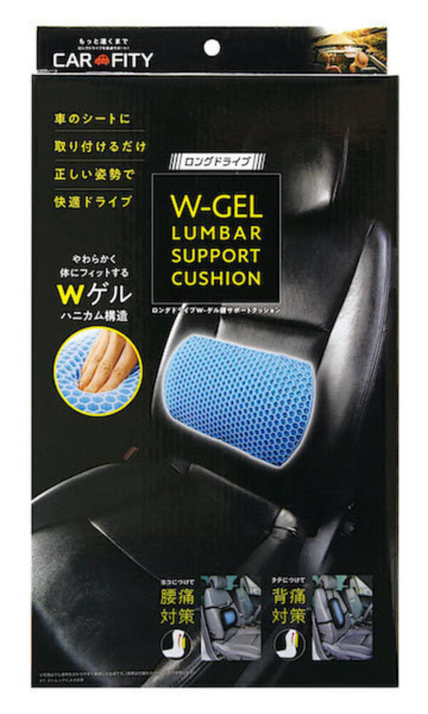 正しい姿勢で長時間の運転も快適に ロングドライブ Wゲル腰サポートクッション 発売 年6月1日 エキサイトニュース